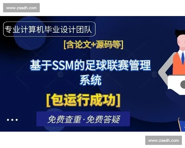 构建数字化驱动的足球行业客户管理创新体系与服务价值提升路径研究